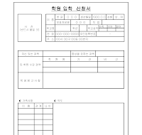 학원입학신청서 학원입학신청서